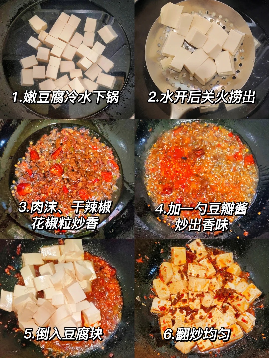 麻婆豆腐