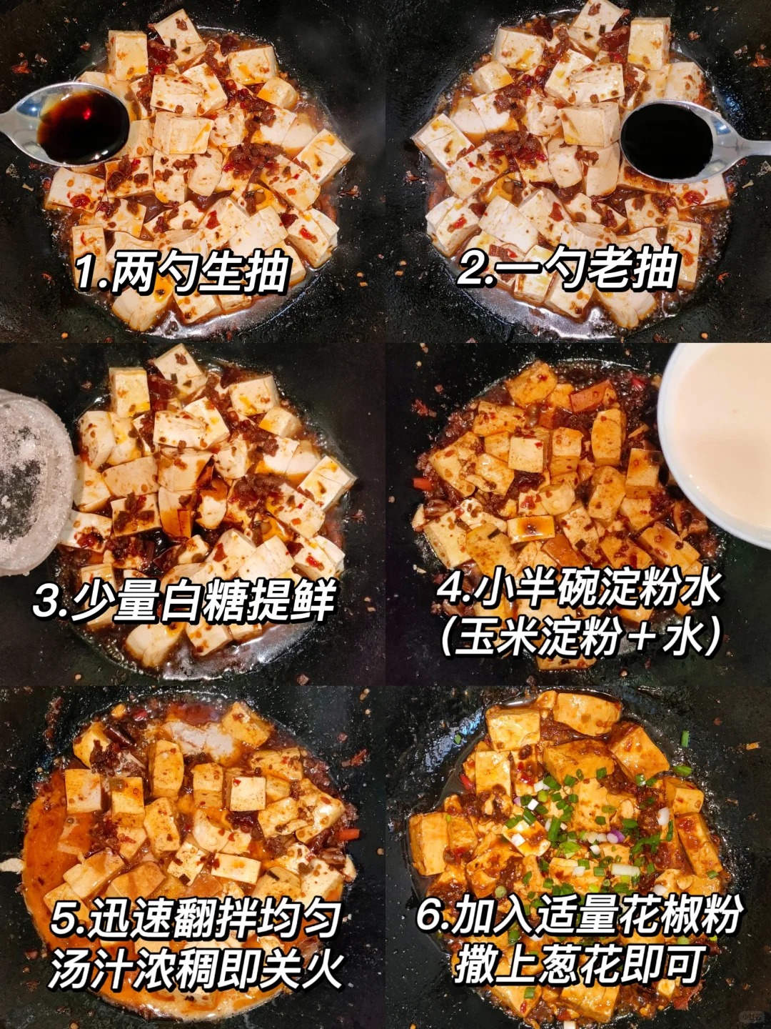 麻婆豆腐